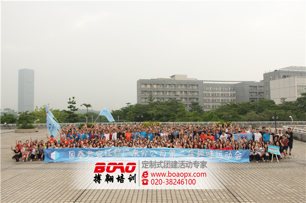 国泰君安证券广东分公司第二届水上趣味运动会