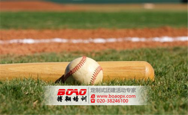 广州棒球培训|搏翱广州拓展培训公司