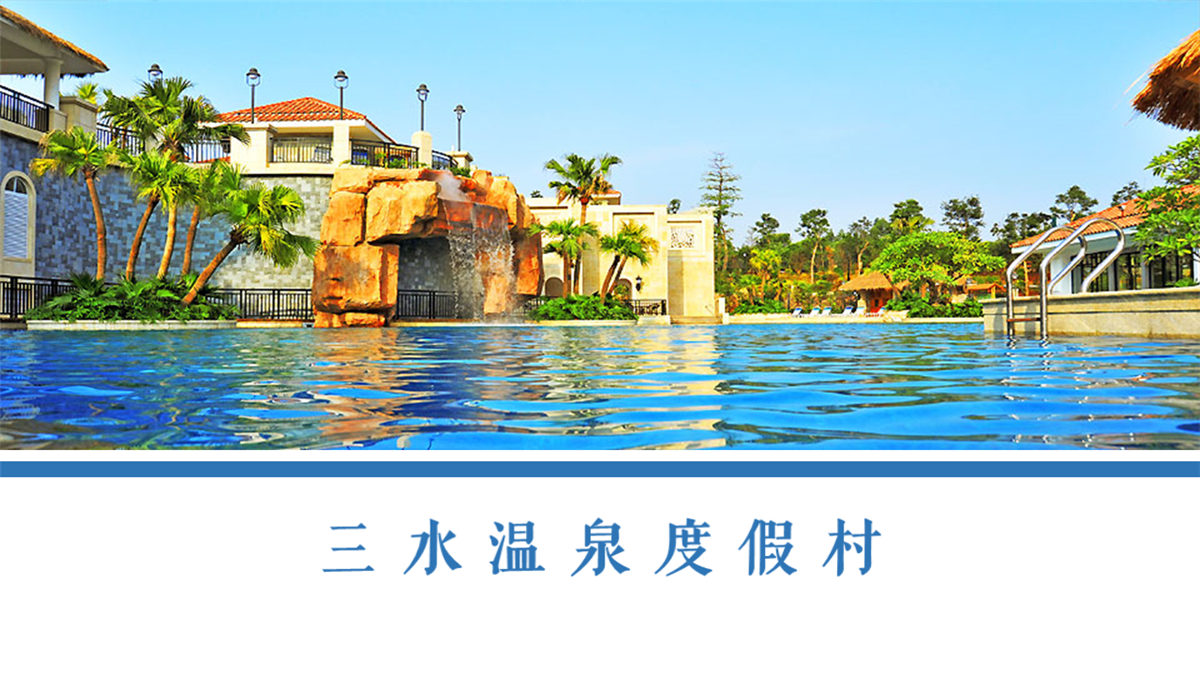 佛山三水温泉度假村拓展基地