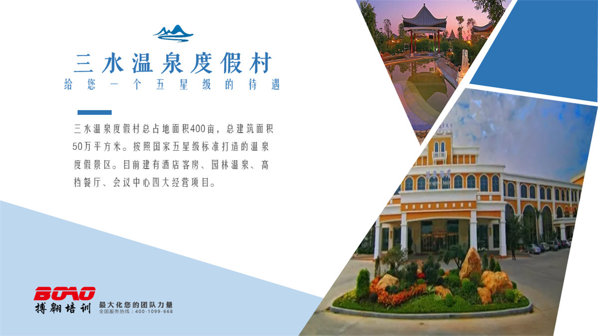 佛山三水温泉度假村拓展基地