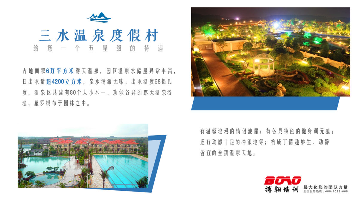 佛山三水温泉度假村拓展基地