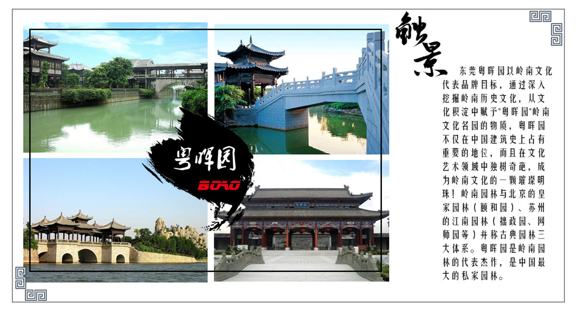 东莞粤晖园拓展基地