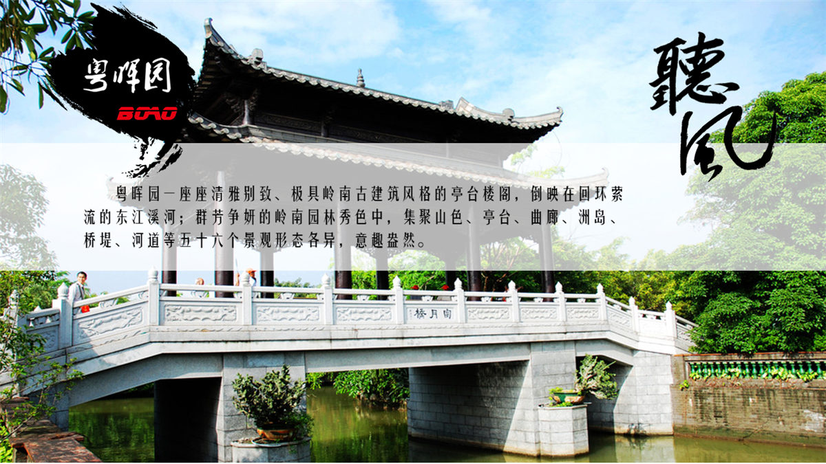 东莞粤晖园拓展基地