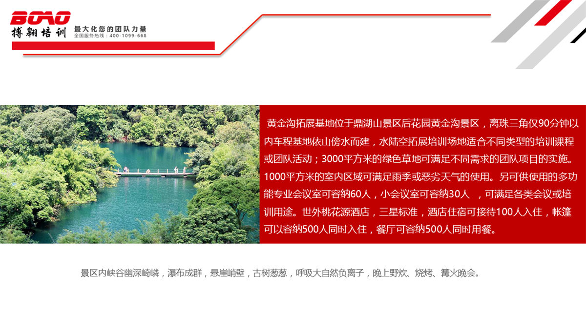 肇庆黄金沟拓展基地
