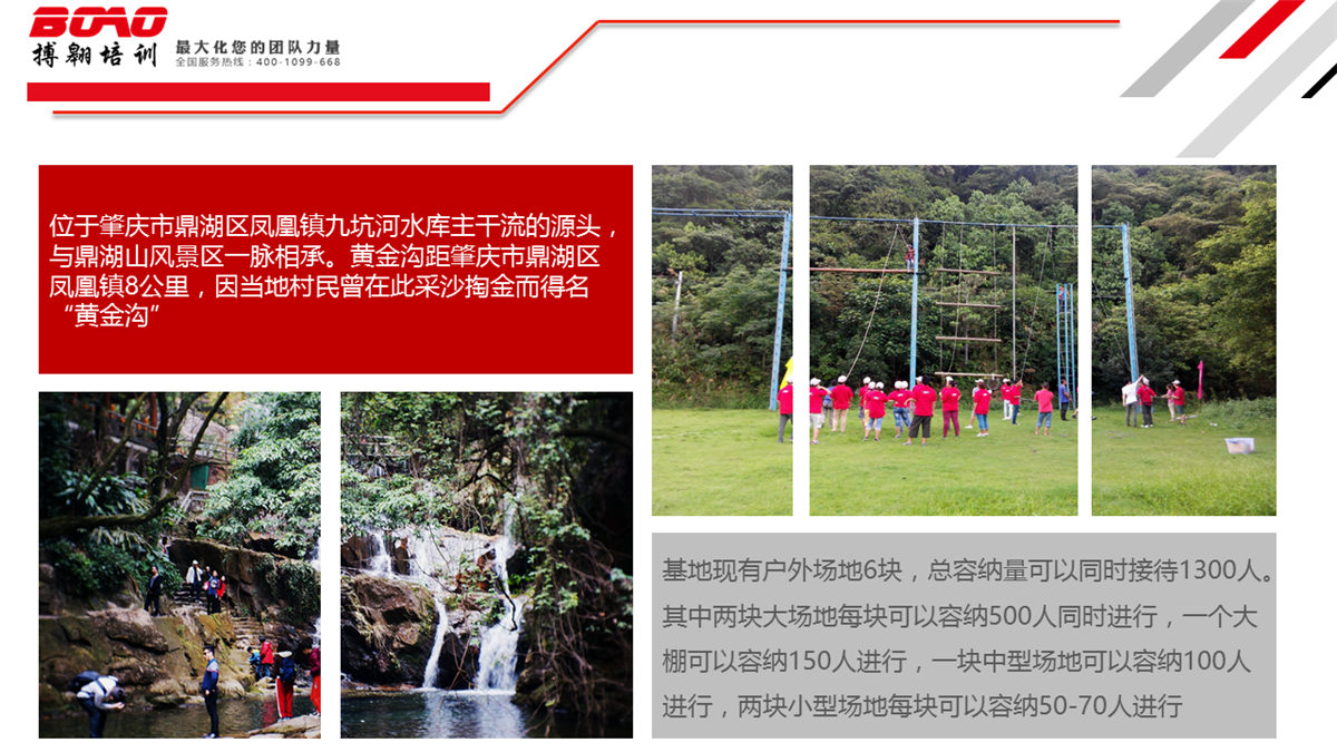 肇庆黄金沟拓展基地