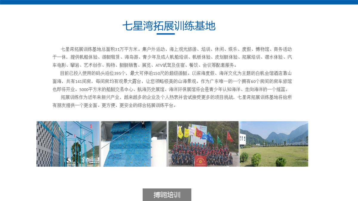 深圳七星湾游艇会拓展训练基地