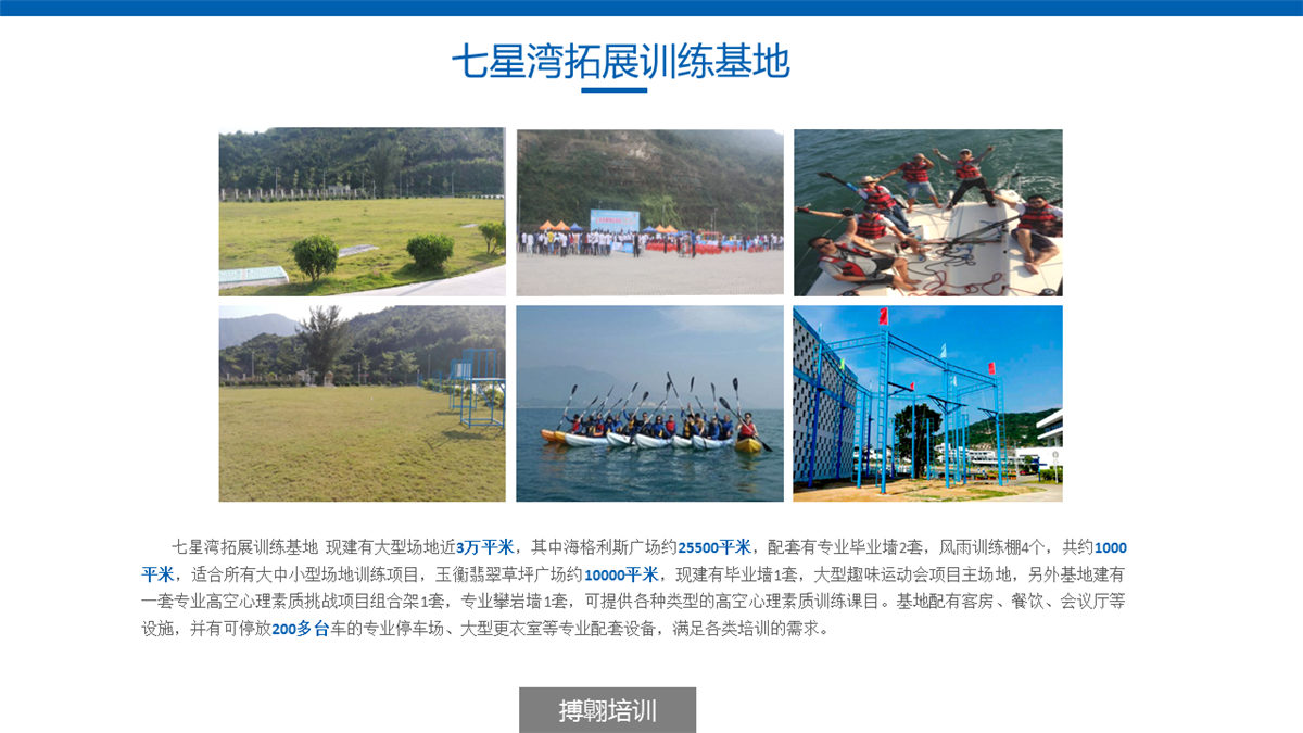 深圳七星湾游艇会拓展训练基地