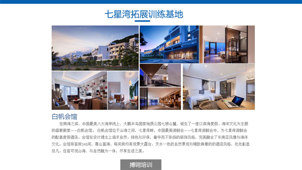 深圳七星湾游艇会拓展训练基地