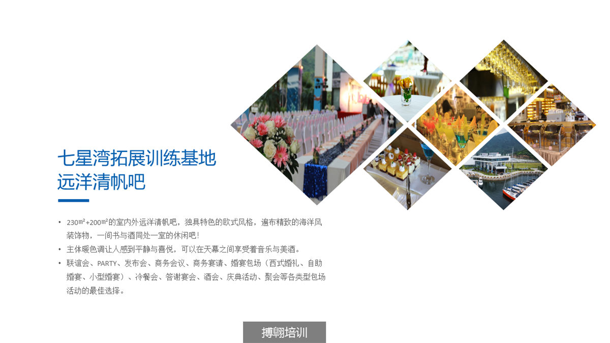 深圳七星湾游艇会拓展训练基地