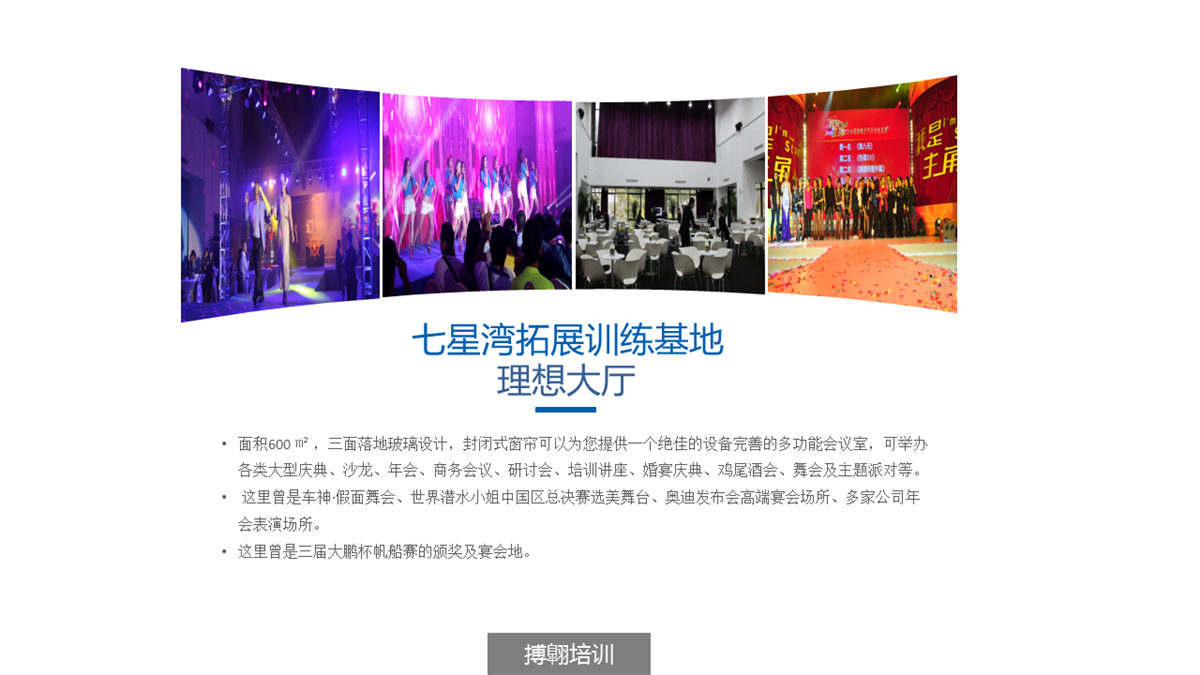 深圳七星湾游艇会拓展训练基地
