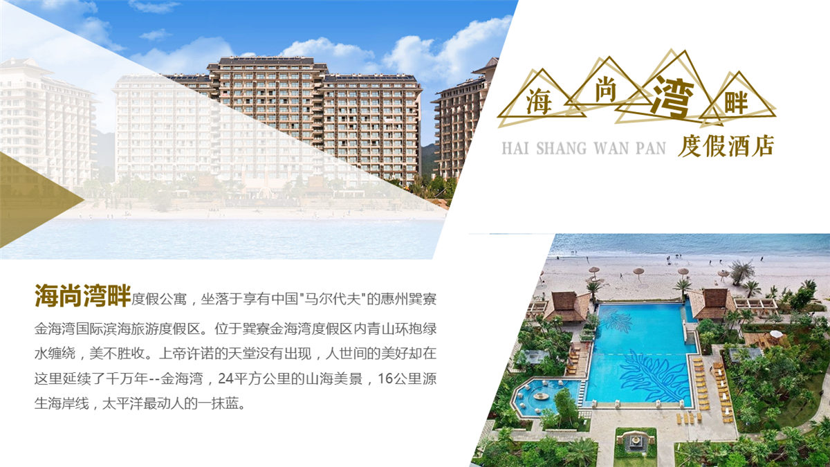 巽寮湾海尚湾畔度假酒店
