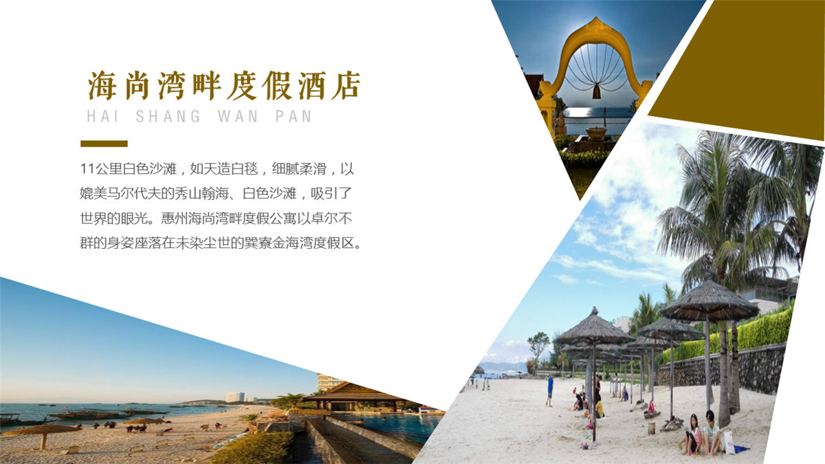 巽寮湾海尚湾畔度假酒店