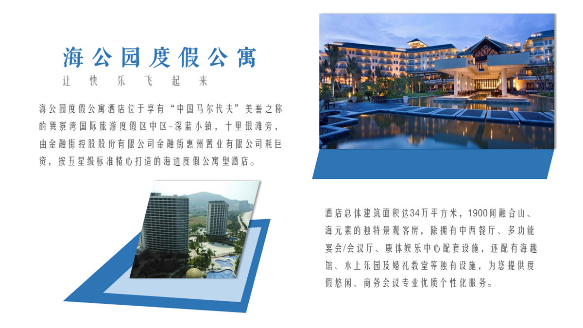 巽寮湾海尚湾畔度假酒店