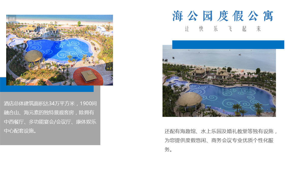 巽寮湾海尚湾畔度假酒店