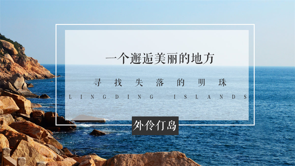 珠海外伶仃岛