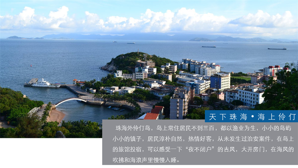 珠海外伶仃岛