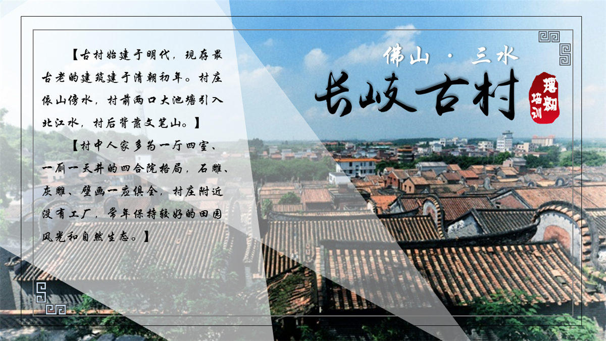 佛山三水长岐古村