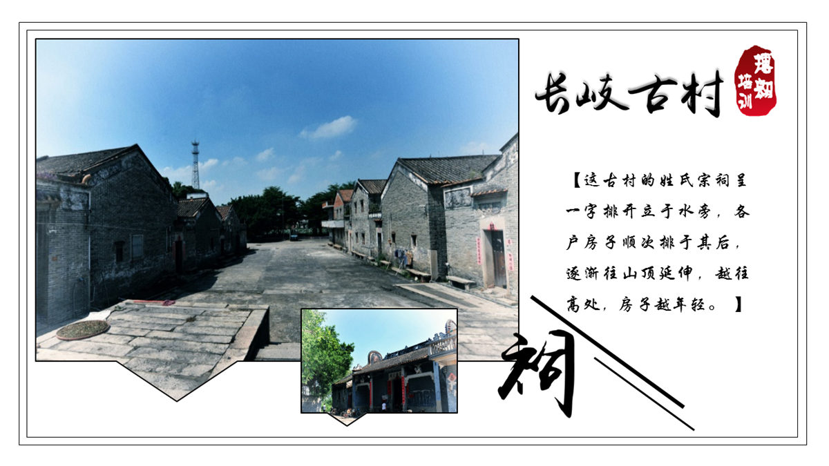 佛山三水长岐古村