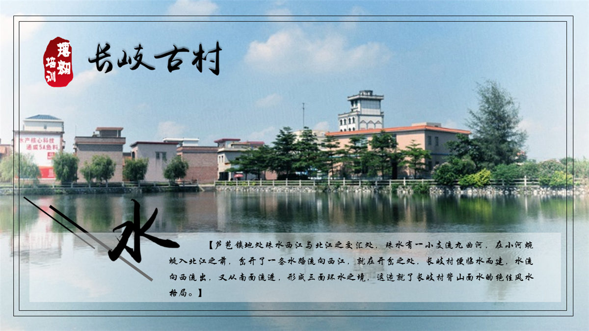 佛山三水长岐古村