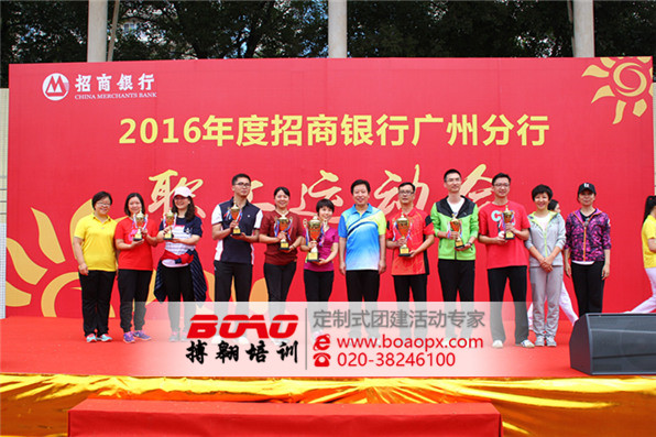 招商银行广州分行2016职工趣味运动会