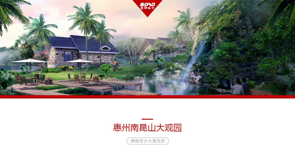 惠州南昆山大观园-搏翱拓展
