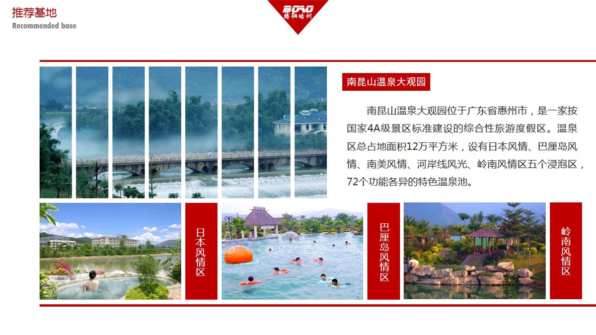 惠州南昆山大观园-搏翱拓展