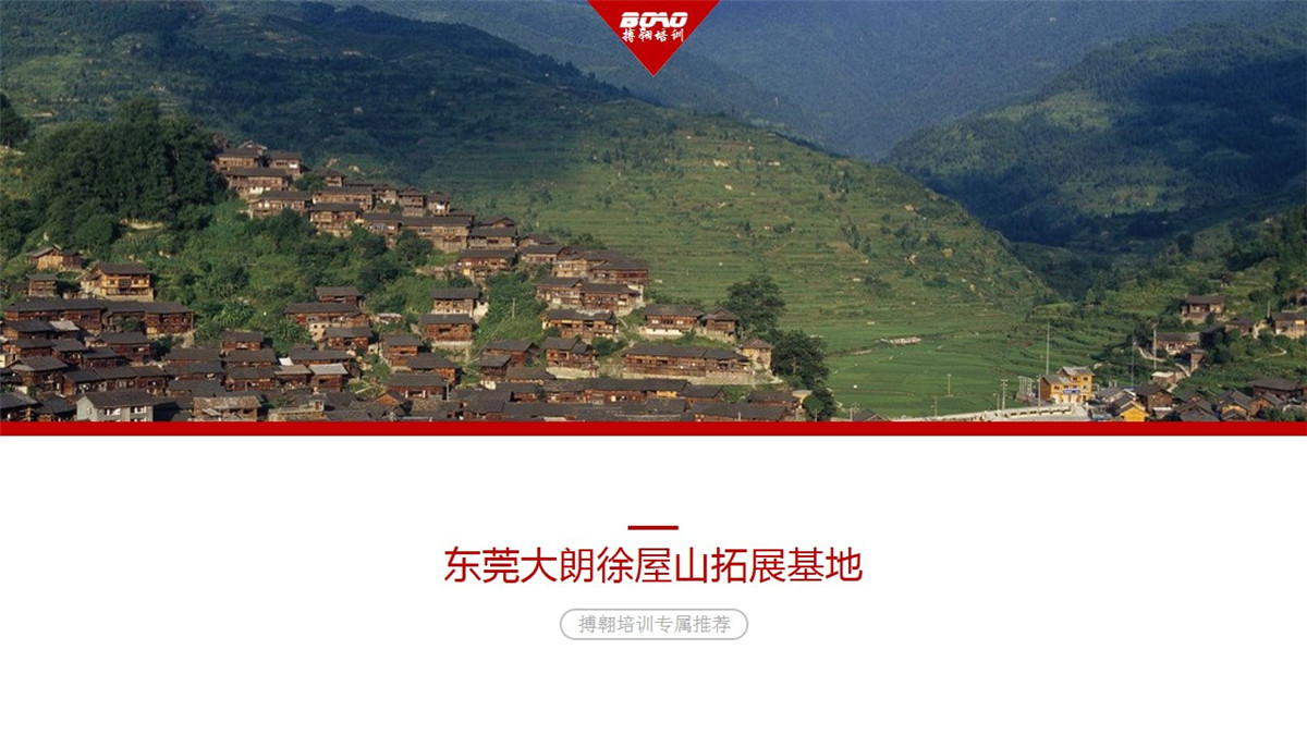 东莞大朗徐屋山拓展基地-搏翱拓展