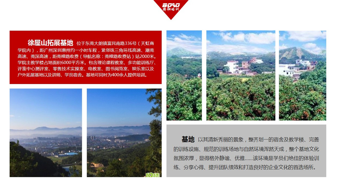 东莞大朗徐屋山拓展基地-搏翱拓展