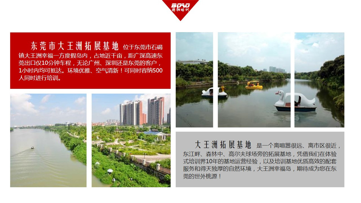 东莞大王洲拓展基地-搏翱拓展