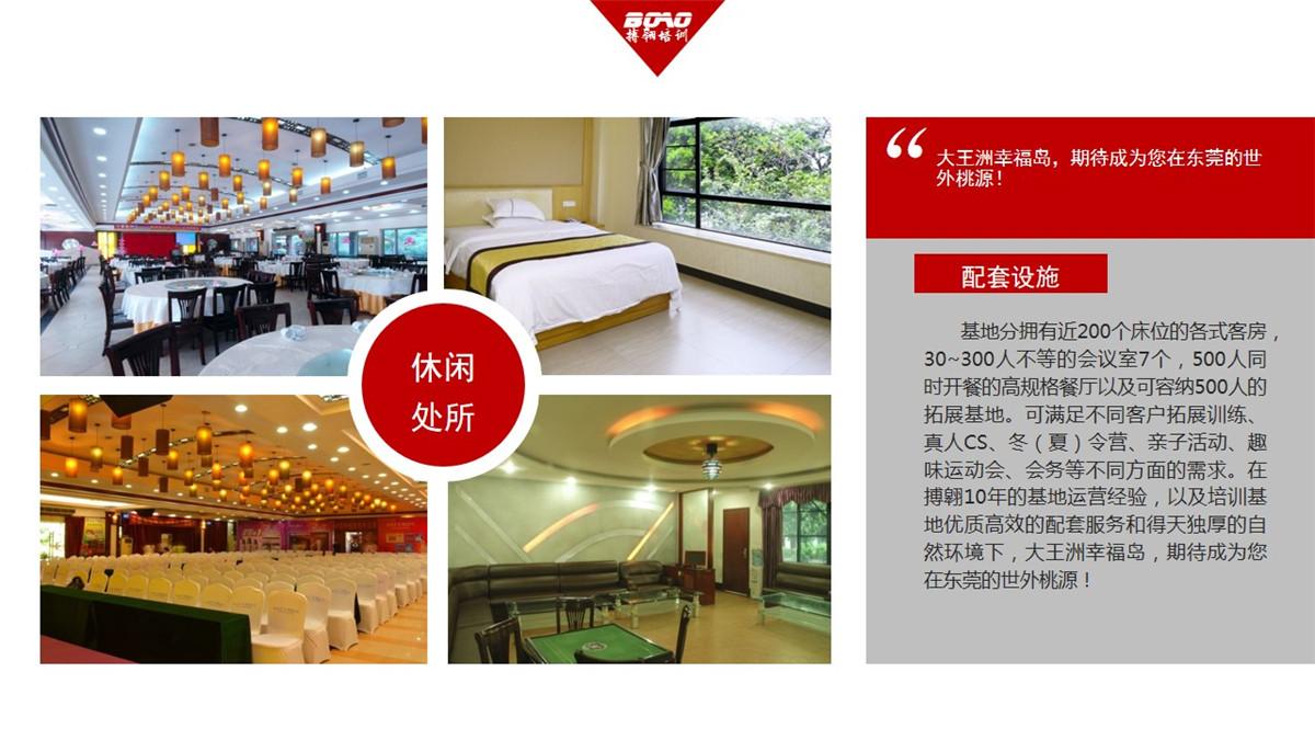 东莞大王洲拓展基地-搏翱拓展