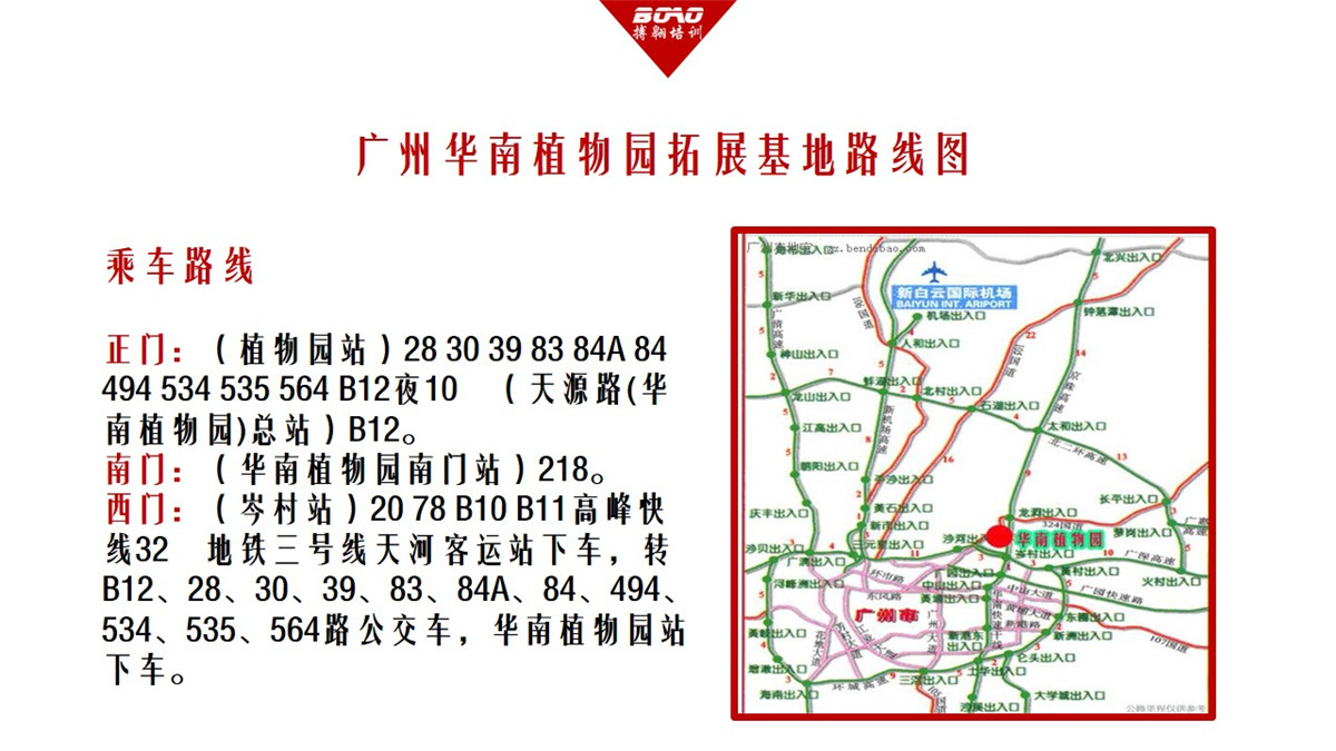 “中国南方绿宝石”——华南植物园-搏翱拓展