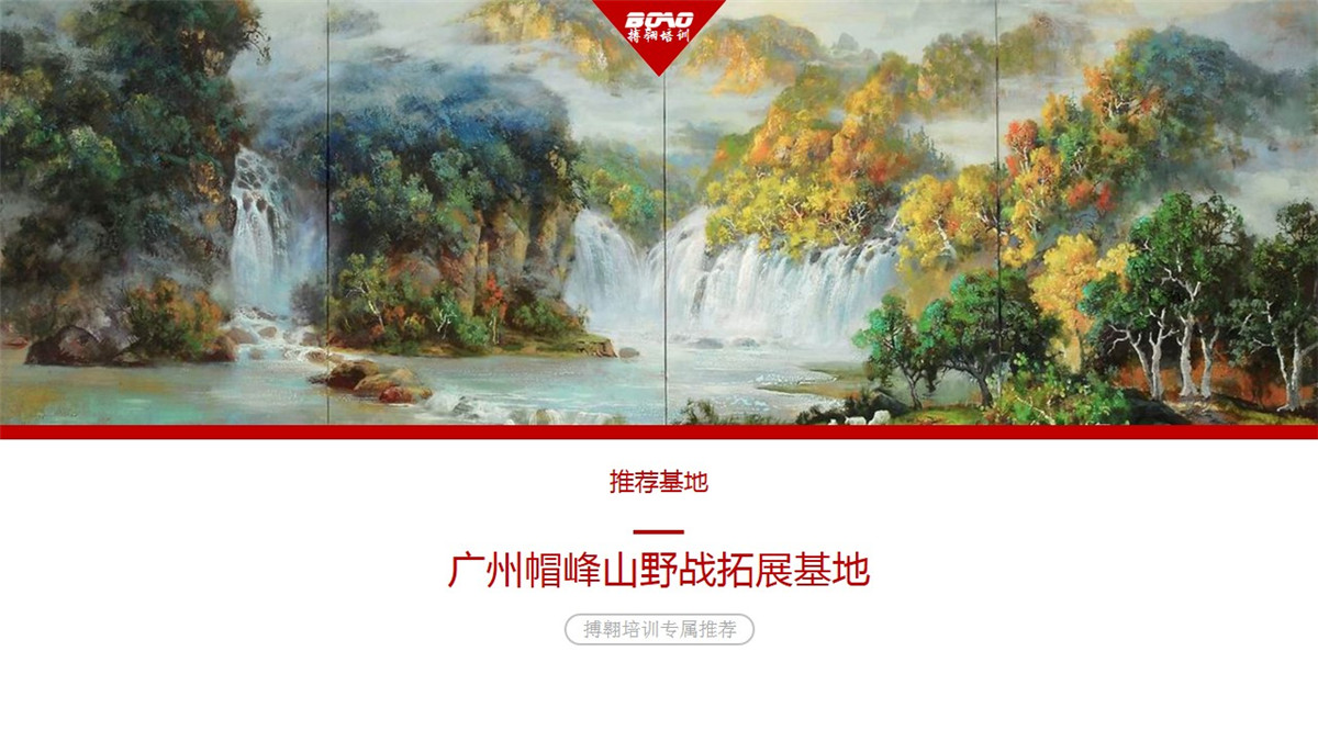 广州帽峰山野战拓展基地