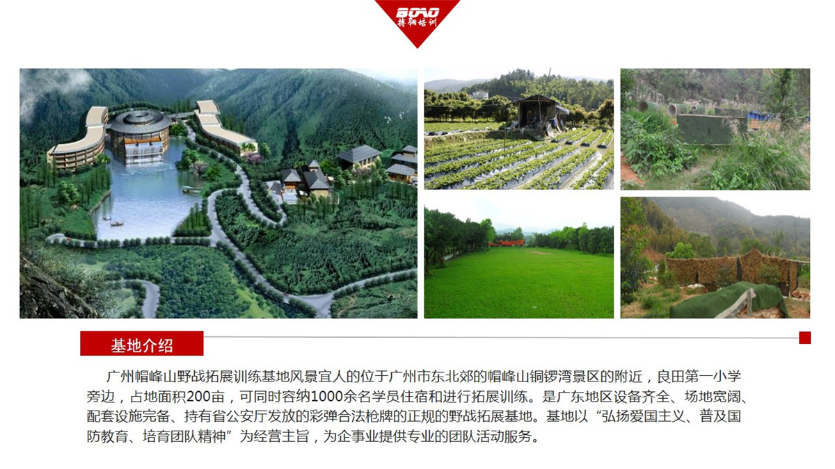 广州帽峰山野战拓展基地