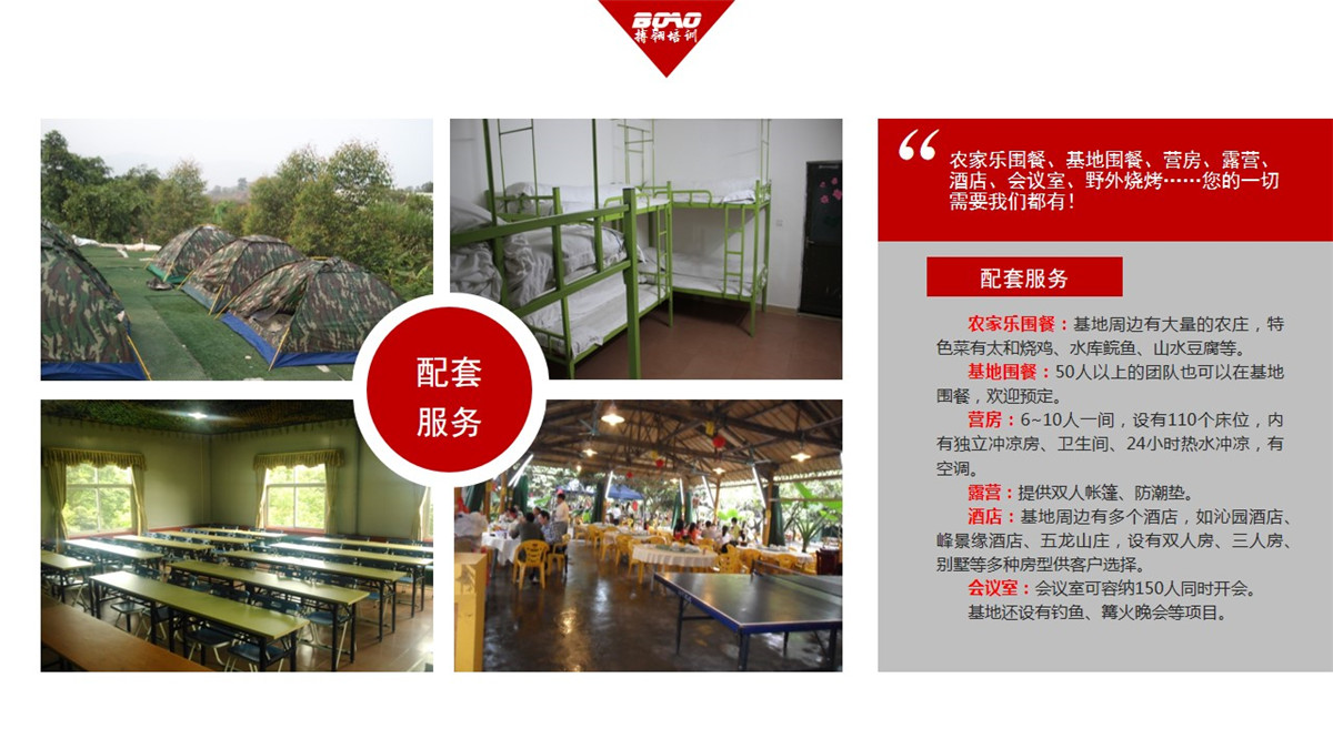 广州帽峰山野战拓展基地