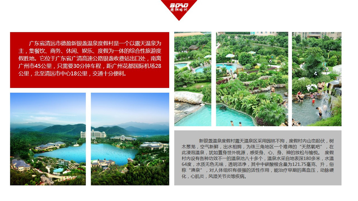 新银盏温泉拓展基地-搏翱拓展
