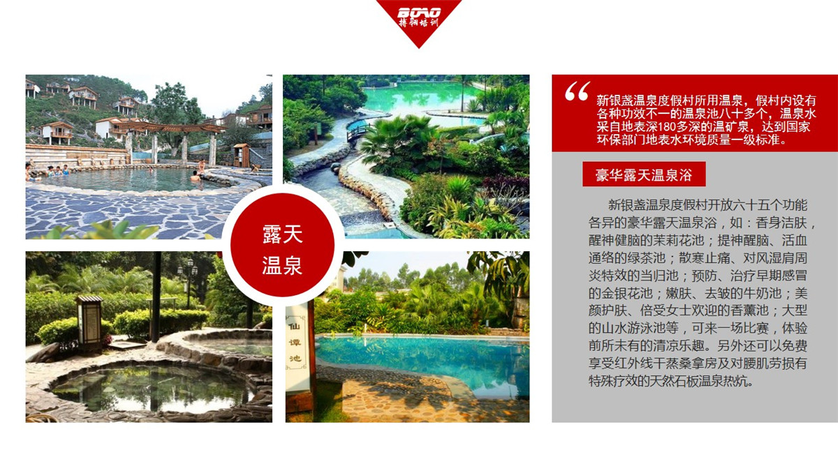 新银盏温泉拓展基地-搏翱拓展