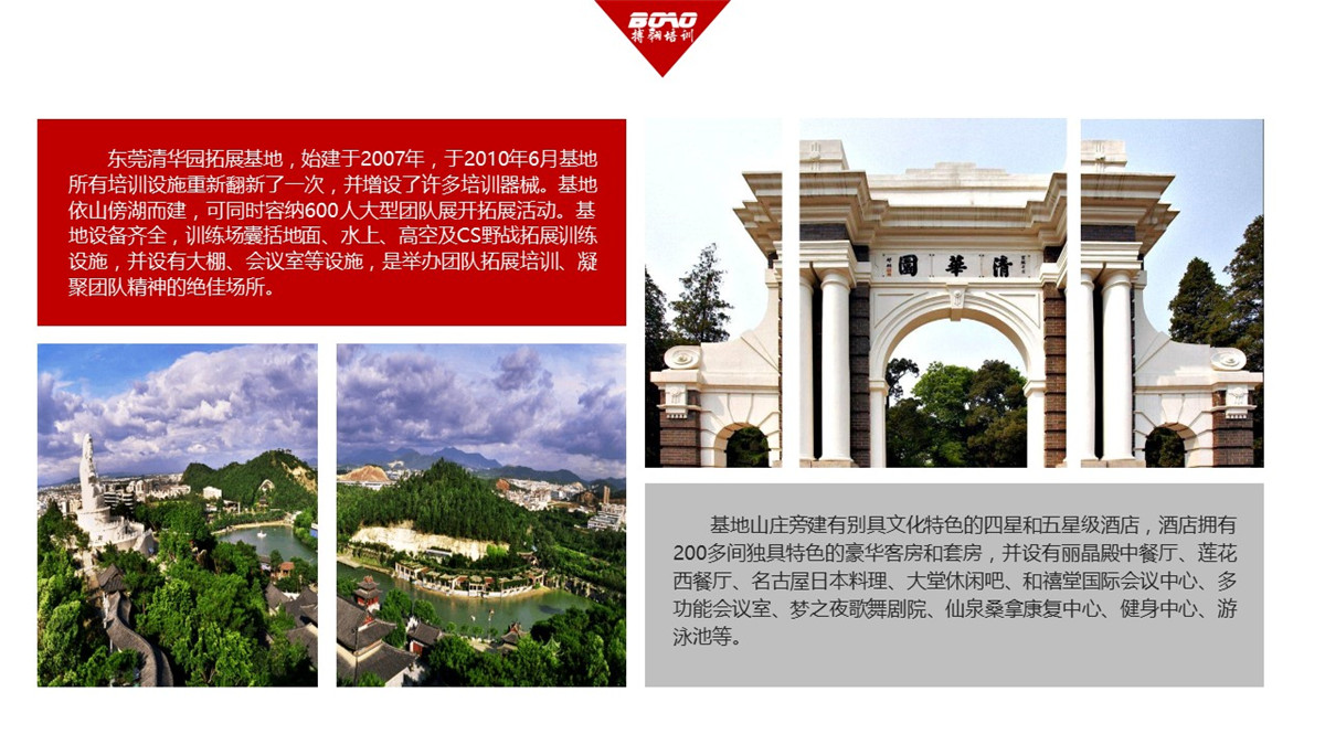 东莞清华园拓展基地简介