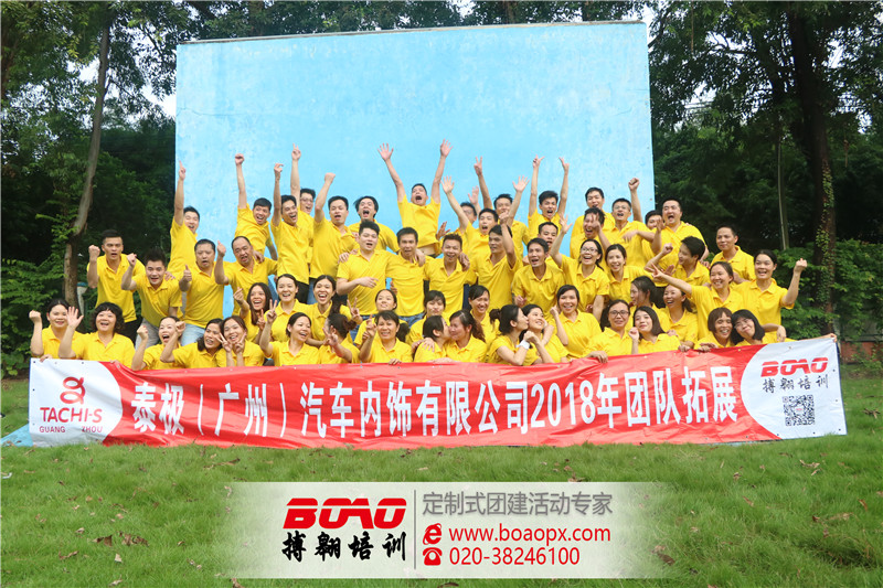 佛山三水温泉拓展培训基地|搏翱广州拓展培训公司